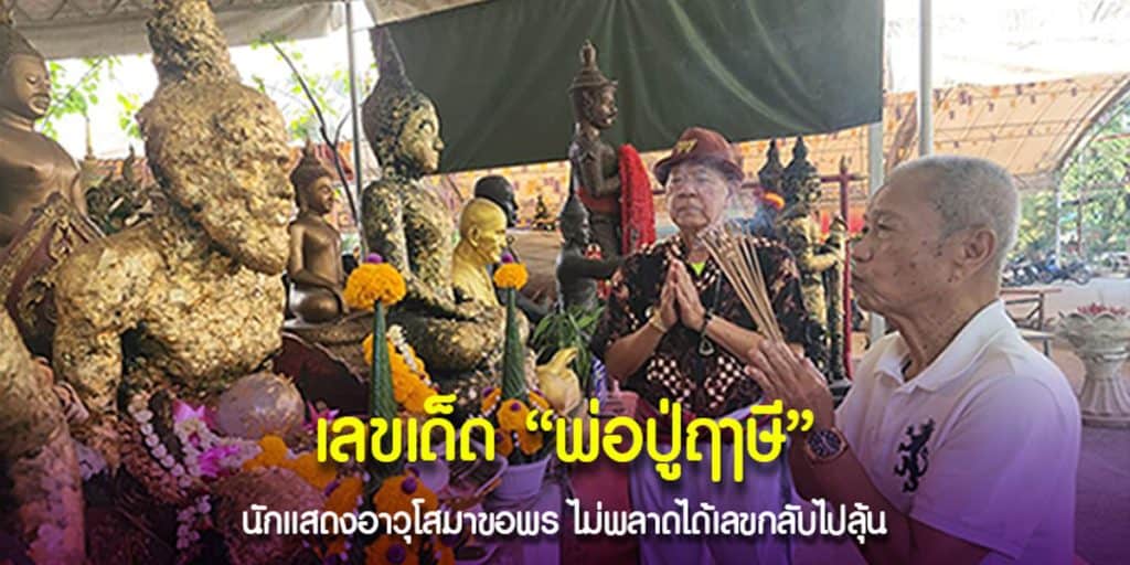 หลวงพ่อแป๊ะ