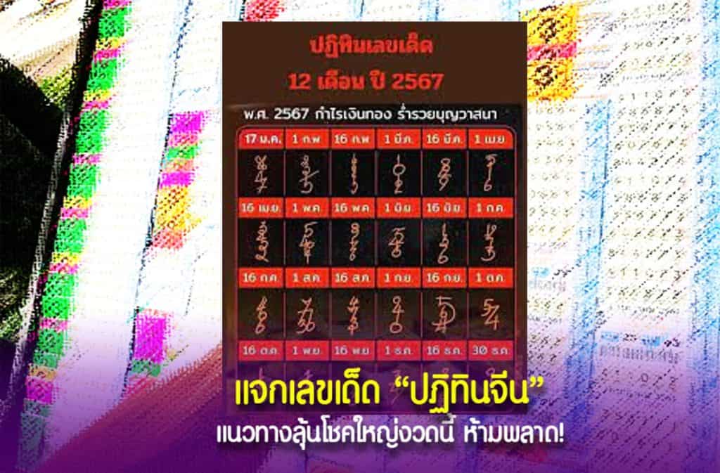 แจกเลขเด็ดปฏิทินแนวทางเสี่ยงโชค ให้คอหวยได้นำไปลุ้นรางวัลงวดนี้