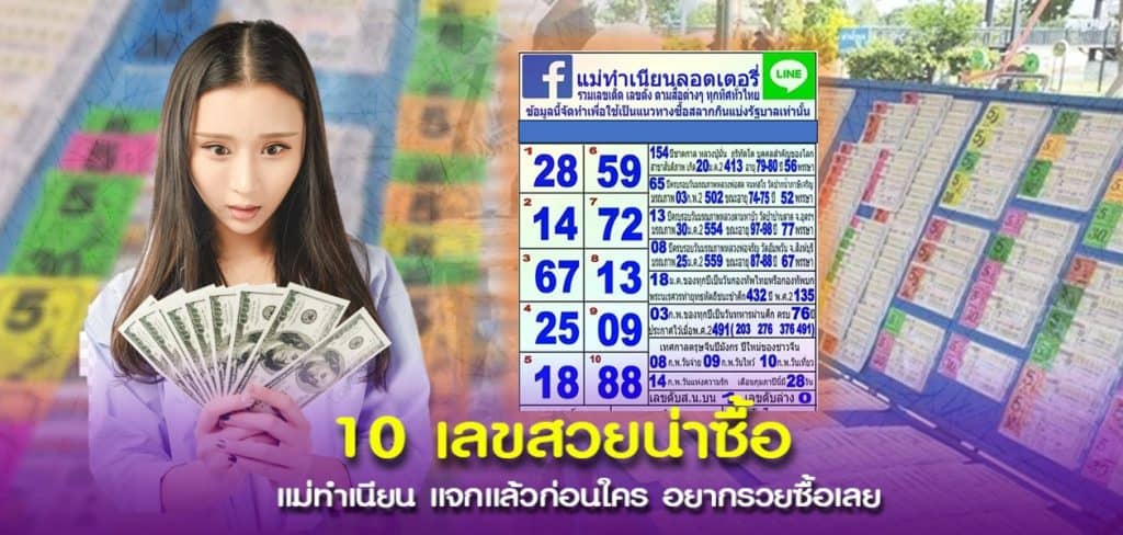 เลขนี้ใช่เลย แนวทางเด็ด แม่ทำเนียน แจกให้แล้วฟรี ๆ