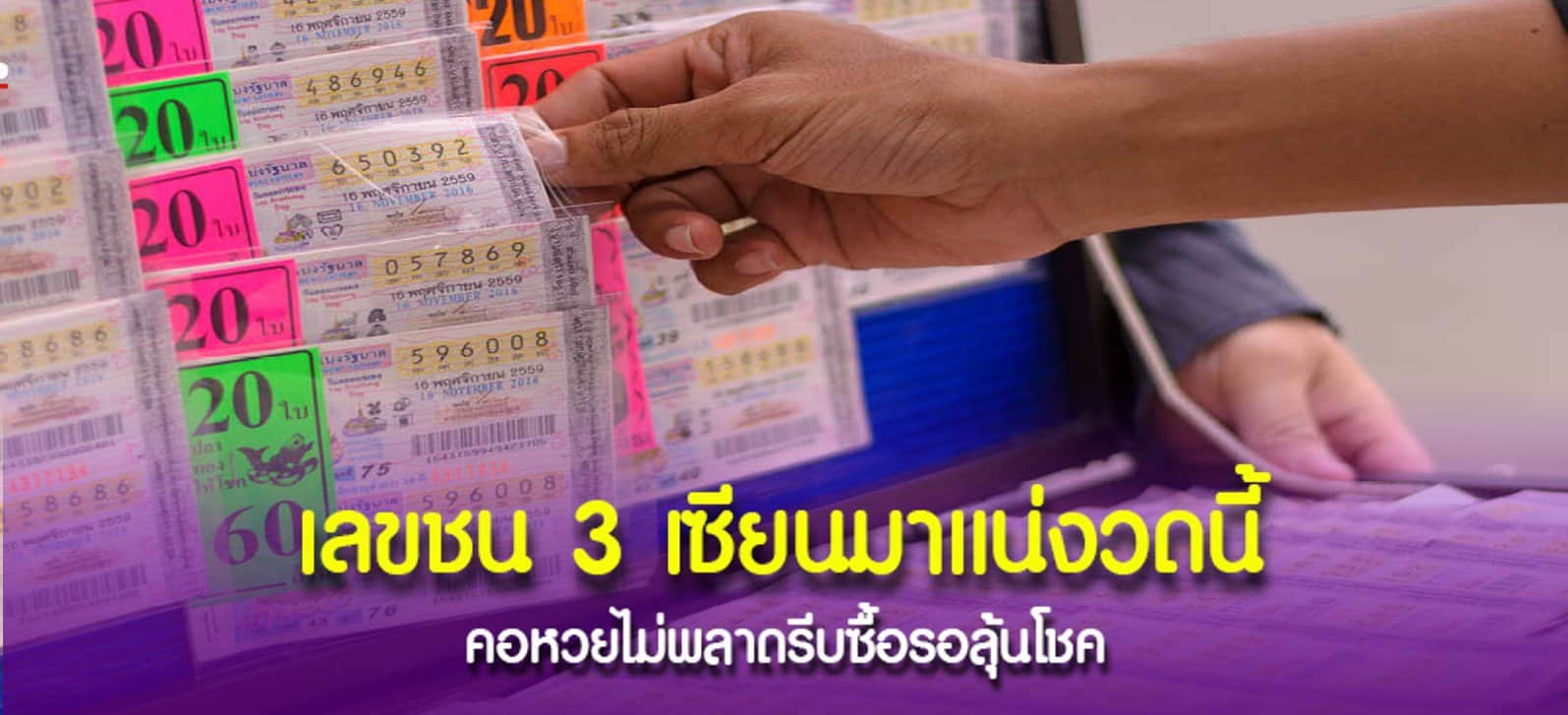 มีเฮ! เมื่อ 3 สำนักให้เลขดังให้เลขตรงกัน งานนี้มาแน่