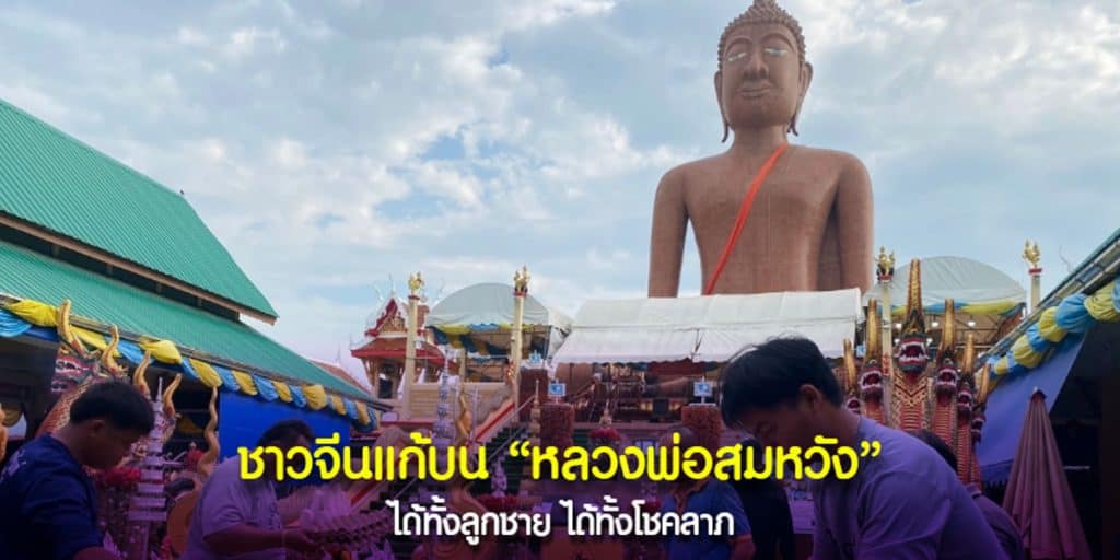 มาแล้ว “เลขเด็ดหลวงพ่อสมหวัง” ประทานโชค
