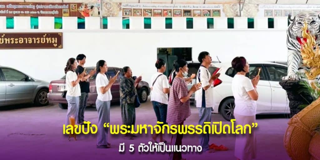 พระมหาจักรพรรดิเปิดโลก