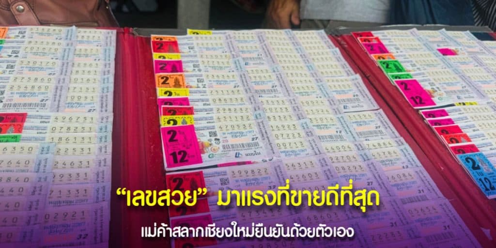 “เลขเด็ด” มาแรงที่คอหวยทุกคนต้องซื้อ