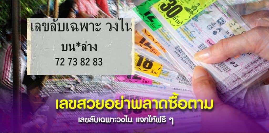 เลขลับวงใน