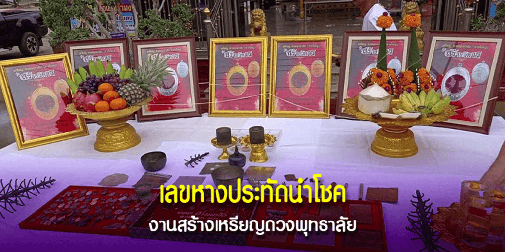 งานสร้างเหรียญดวงพุทธาลัย