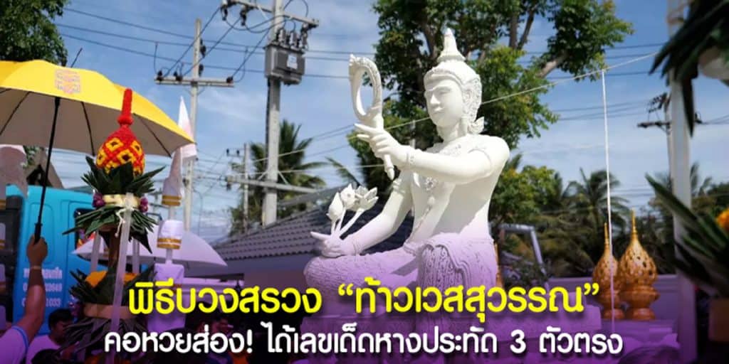 หลวงพ่ออิฏฐ์ ทำพิธีอันเชิญท้าวเวสสุวรรณ