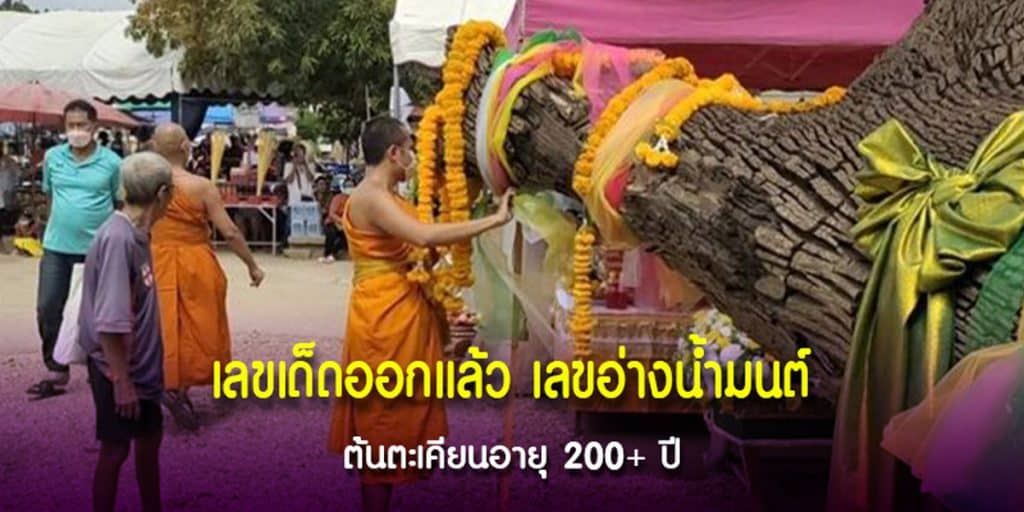 บวงสรวงเจ้าแม่ตะเคียนแก้ว