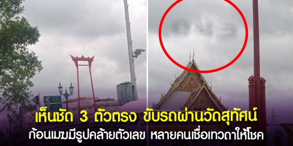 เห็นก้อนเมฆเป็นตัวเลข
