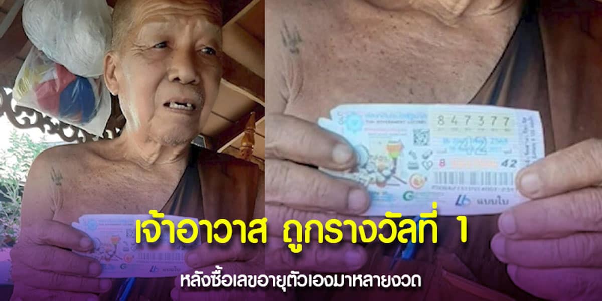 เจ้าอาวาสวัดหนองเต่า ถูกรางวัลที่ 1
