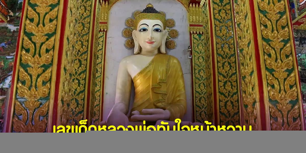 หลวงพ่อทันใจหน้าหวาน วัดราษฎร์ประดิษฐ์วราราม