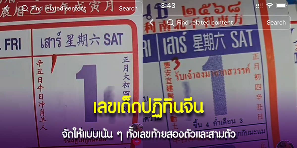 เลขเด็ดปฏิทินจีน งวด 1-2-68