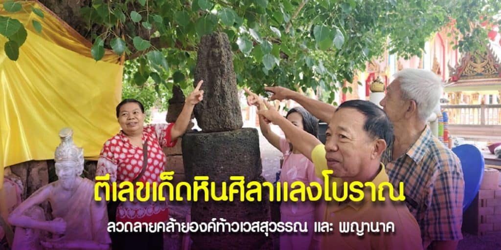ศิลาแลงเก่าแก่ลายแปลก