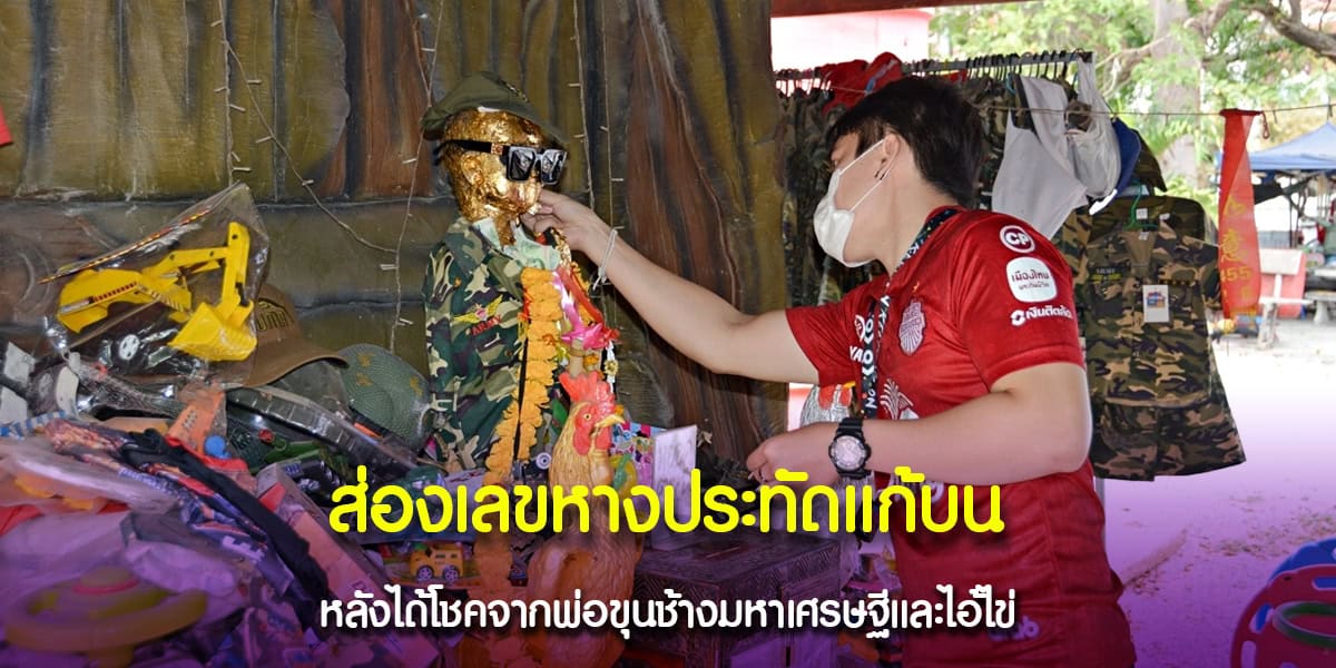 ไอ้ไข่และพ่อขุนช้าง